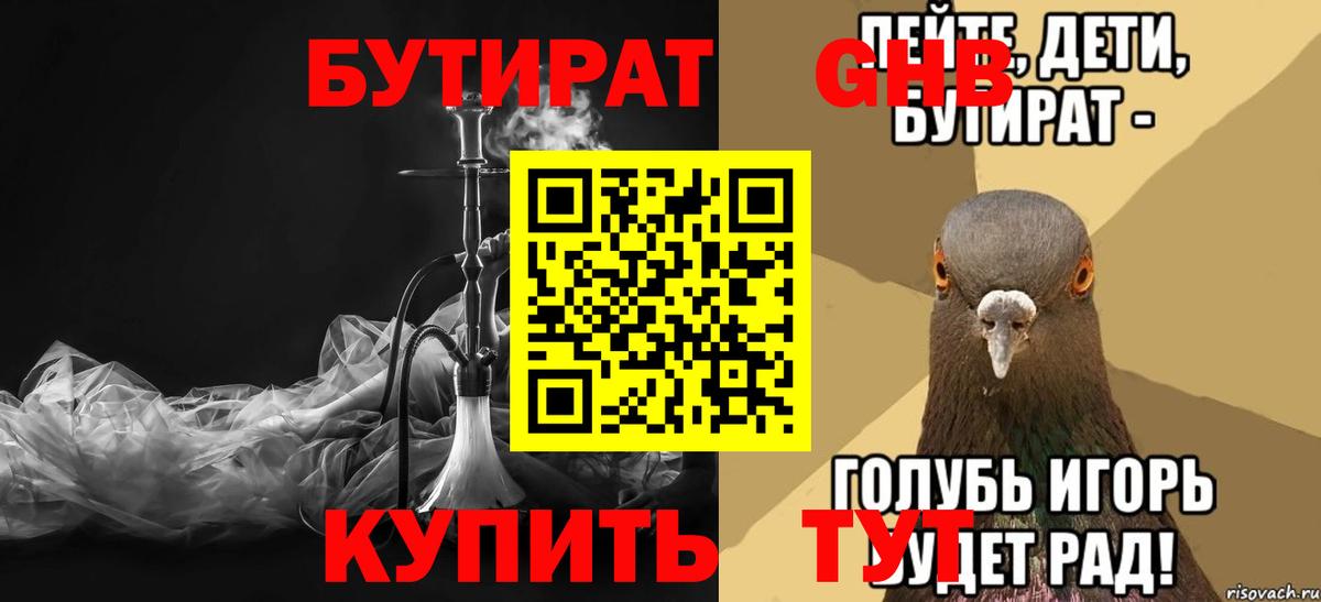 Бутират 1.4BDO Киржач